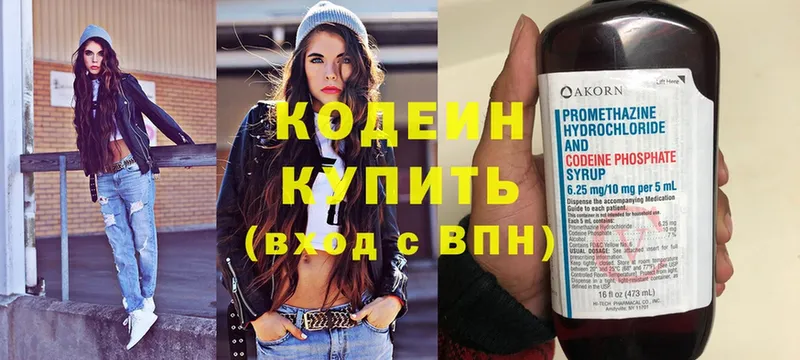 hydra ссылки  Южно-Сахалинск  Кодеин напиток Lean (лин) 